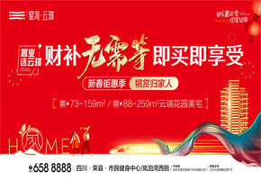 【0首付】置業(yè)選云璟，財補無需等，即買即享受！