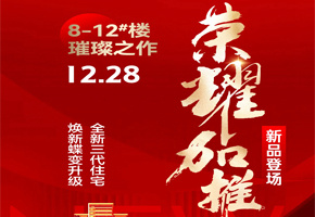 星河云璟丨全新三代住宅 超大陽臺 蝶變升級，12月28日耀世加推！